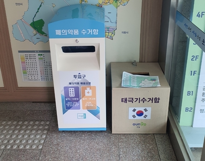 군포시 동 행정복지센터에 폐의약품 수거함 설치.(사진=군포시 제공)