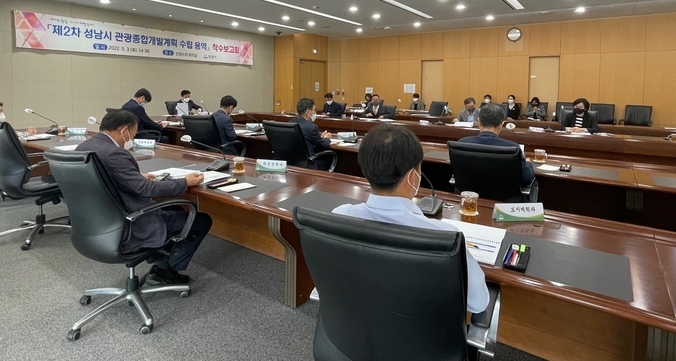 시청 산성누리에서 ‘제2차 성남시 관광종합개발계획 수립 용역 착수보고회’ 개최 중이다. (사진=성남시 제공)