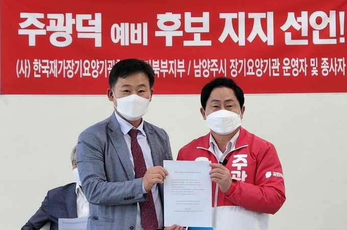 (사)한국재가장기요양기관협회 경기북부지부와 남양주시 장기요양기관 관계자들이 주광덕 남양주시장 후보에 대한 공개 지지를 선언했다.(사진=주광덕 후보 캠프 제공)