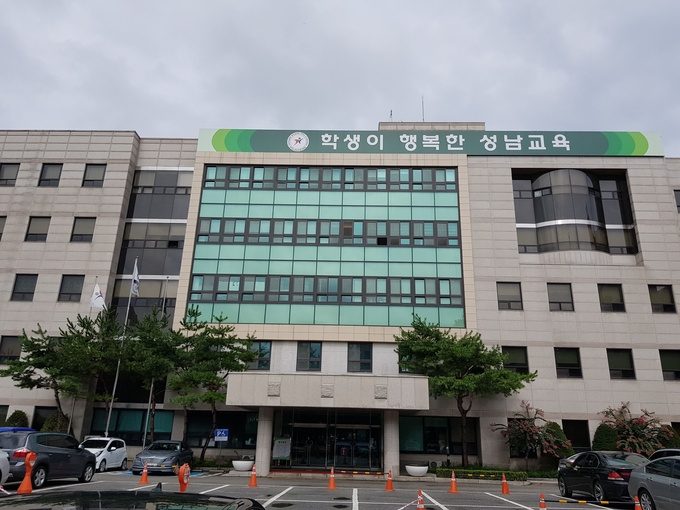 성남교육지원청 전경. (사진=성남교육지원청 제공)