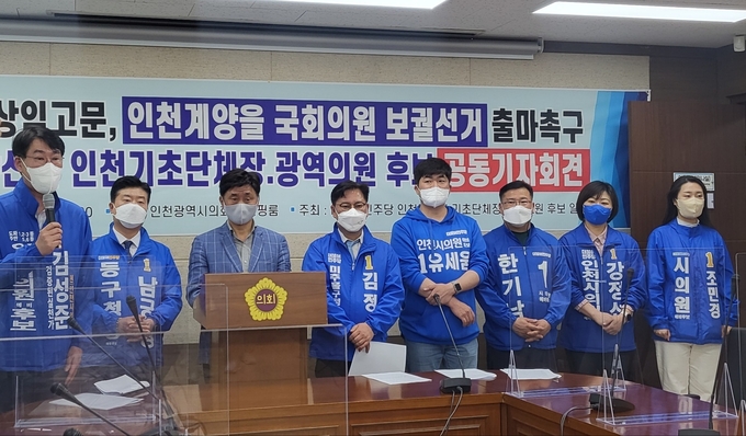 인천 더불어민주당 지방선거 출마자들이 4일 인천시의회 브리핑룸에서 이재명 상임고문의 계양을 보궐선거 출마를 촉구하고 있다. ( 사진 = 유정희 기자 )