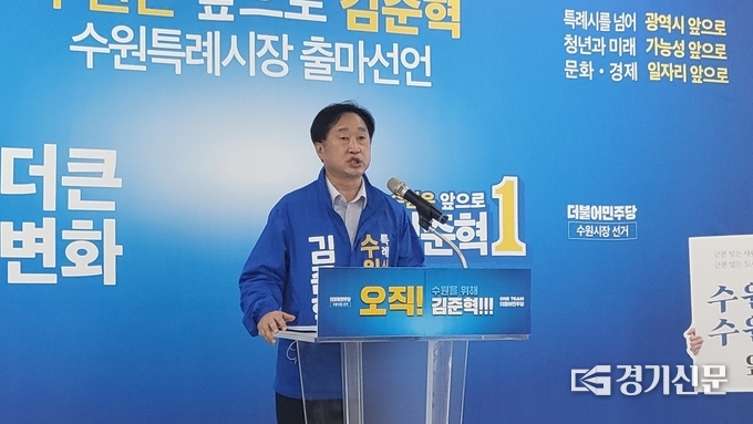 더불어민주당 김준혁 전 경기도당 대변인. (사진=김한별 기자)