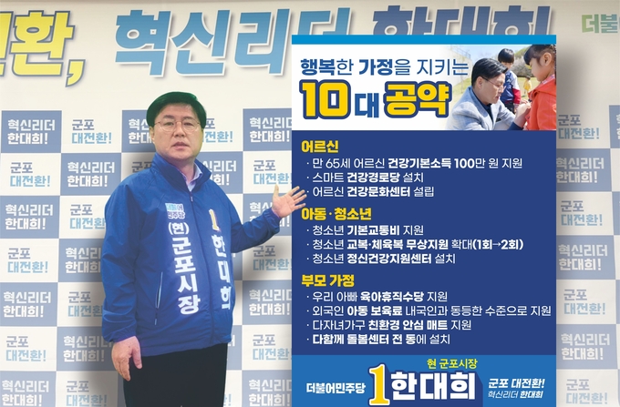 더불어민주당 한대희 군포시장 예비후보가 4일 선거사무실에서 ‘행복한 가정을 만드는 10대 공약’을 발표 하고 있다.(사진=한대희 예비후보 제공)
