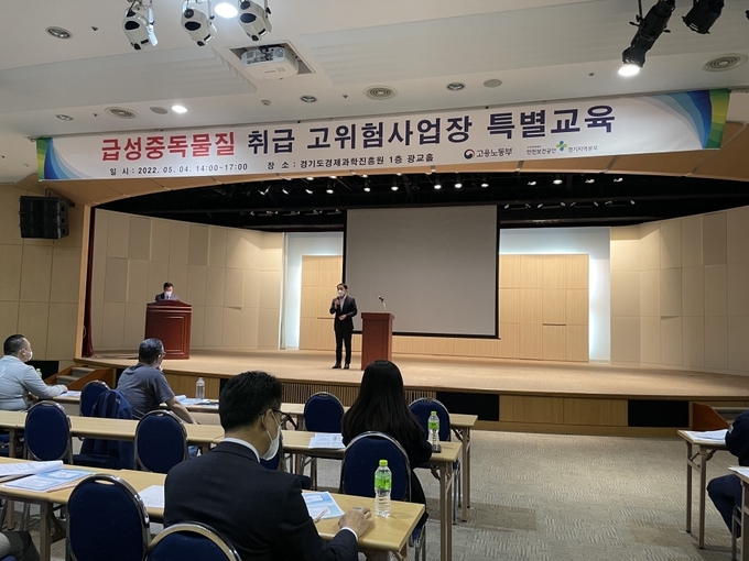 안전보건공단 급성중독물질 취급 고위험사업장 특별교육. (사진=안전보건공단 경기지역본부 제공)
