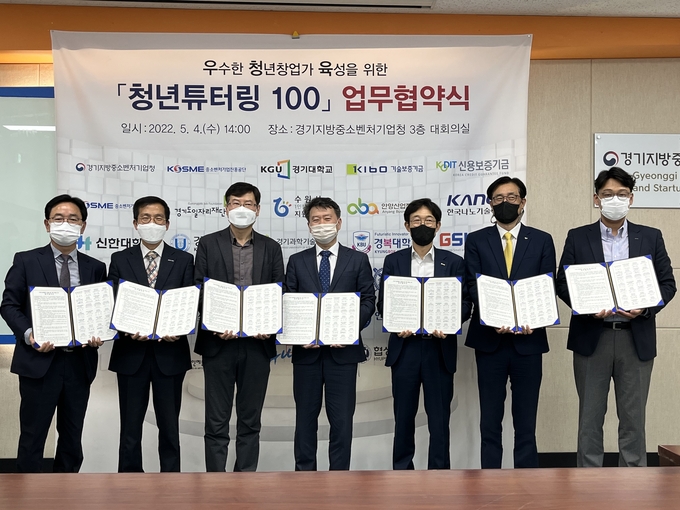 경기지역 우수청년 창업가 육성을 위한 '청년튜터링 100' 업무협약식. (사진-=경기지방중소벤처기업청 제공)