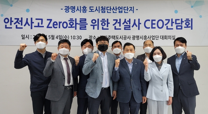 GH가 4일 광명시흥 안전사고 제로화 간담회를 개최했다. (사진=경기주택도시 공사 제공)