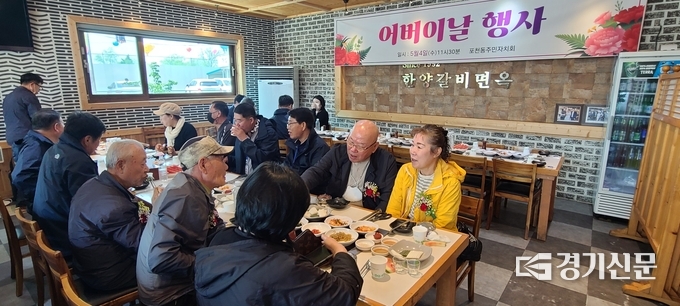 포천동 주민자치회가 어버이날 행사를 하고 있다. (사진=문석완 기자)