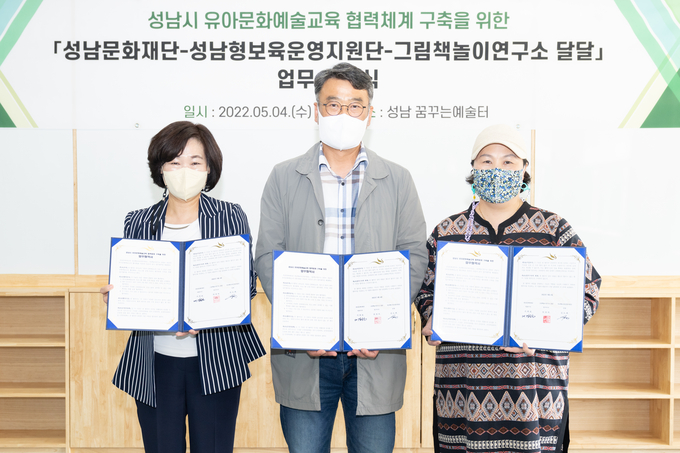 (사진 왼쪽부터)그림책연구소 달달 안성숙 연구이사, 성남문화재단 강승호 문화사업본부장, 성남형보육운영지원단 김도희 단장이 협약식 후 기념촬영을 하고 있다. (사진=성남문화재단 제공) 