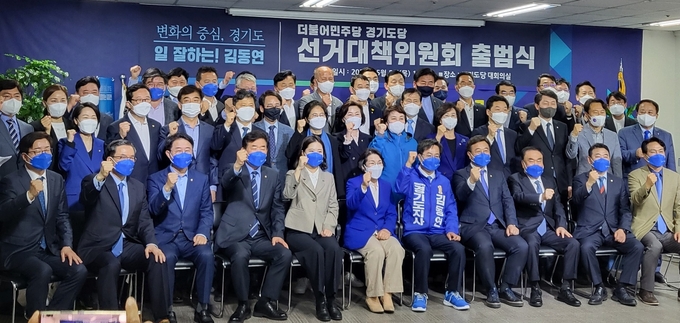 더불어민주당이 경기도당 선거대책위원회가 5일 공식 출범식을 갖고 6·1 지방선거에서 경기도의 승리를 결의했다. (사진=김혜진 기자)