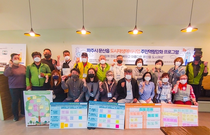 파주시는 문산읍 주민역량강화 프로그램 성과·사업공유회 개최 후 기념촬영을 하고 있다.(사진=파주시 제공)