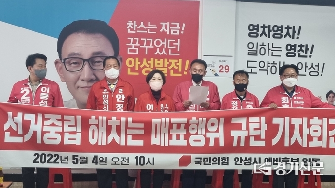 국민의힘 예비후보들 '선거중립 해치는 매표행위 규탄' 공동 기자회견 현장(왼쪽부터 이중섭·안정열 시의원 예비후보, 이순희 도의원 예비후보, 이영찬 안성시장 예비후보, 정천식·최호섭 시의원 예비후보)(사진=정성우 기자)