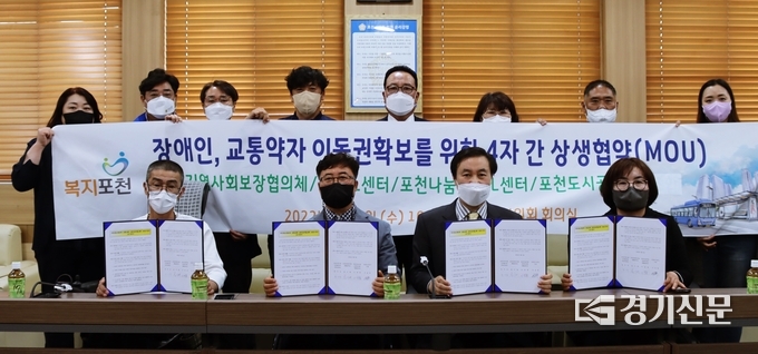 포천도시공사 등 4개 단체가 협약을 맺고 협약서를 들어보이고 있다. (사진=포천도시공사 제공)