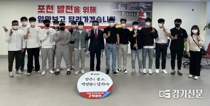 백영현 국민의힘 포천시장 후보는 신읍동 선거사무소에서 청년들과 산담회를 가졌다. (사진=백영현 사무소 제공)