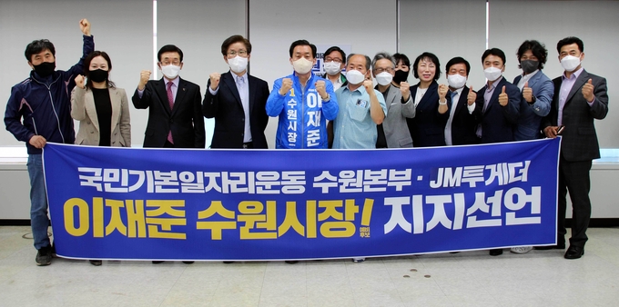 6일 국민기본일자리운동본부 수원본부·JM투게더 회원 등 16인이 이재준 수원시장 예비후보의 캠프를 찾아 지지선언을 했다. (사진=이재준 선거캠프 측 제공)