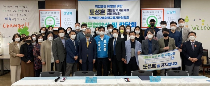 6일 도성훈 인천교육감 예비후보와 대안교육 위탁교육기관 연합회가 간담회를 진행했다. ( 사진 = 도성훈 캠프 제공 )