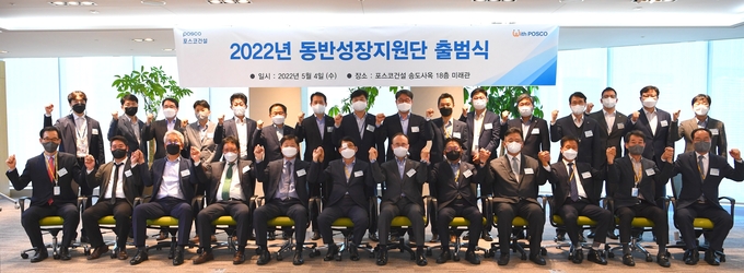 포스코건설 협력사 동반성장지원단 출범식에 참석한 업체 대표들이 함께 파이팅을 하고 있다. ( 사진 = 포스코건설 제공 )