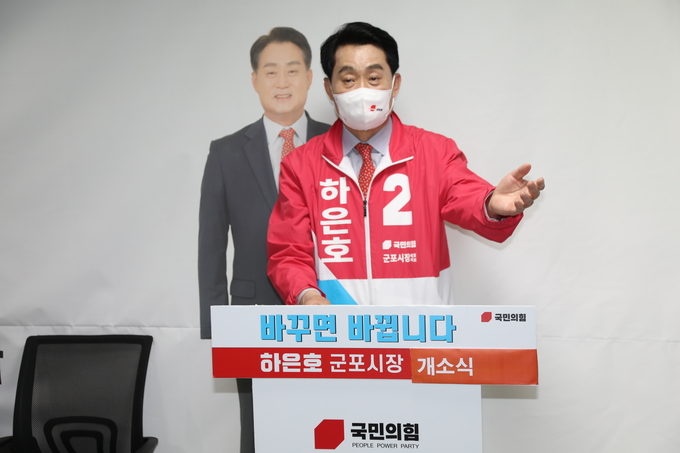 국민의 힘 하은호 군포시장 예비후보가 개소식식에 인사말을 하고 있다.(사진=하은호 군포시장 예비후보측 제공)
