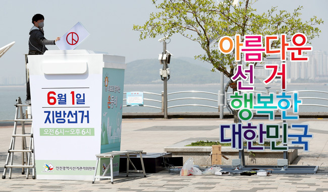 월미도에 설치된 투표함 조형물. ( 사진 = 연합뉴스 제공 )