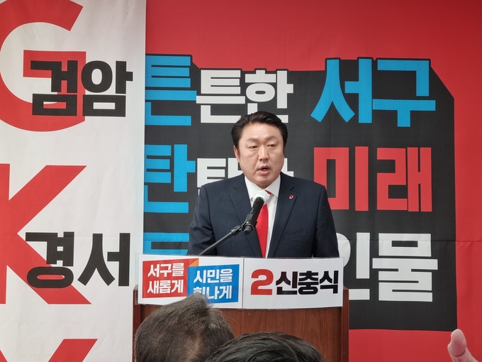 국민의힘 신충식 인천시의원(서구 제4선거구) 후보가 지난 7일 열린 개소식에서 지지를 호소하고 있다. ( 사진 = 신선함(신충식과 선거를 함께하는 사람들) 캠프 제공 )