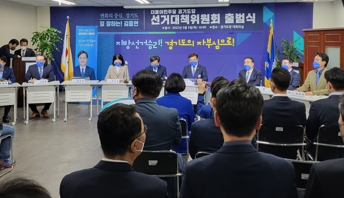더불어민주당이 경기도당 선거대책위원회가 5일 공식 출범식을 갖고 6·1 지방선거에서 경기도의 승리를 결의했다. (사진=경기신문DB)