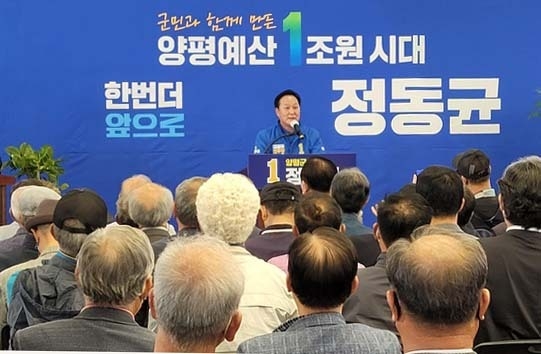 더불어민주당 정동균 양평군수 후보가 지난 7일 열린 선거사무소 개소식에서 지지를 호소하고 있다.(사진=더불어민주당 정동균 양평군수 후보측 제공)