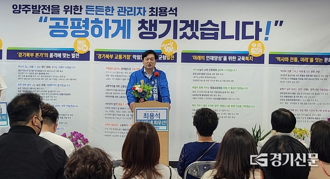 민주당 최용석 경기도의원 후보가 선거 개소식을 열고 선거운동에 돌입했다. (사진=이호민 기자)