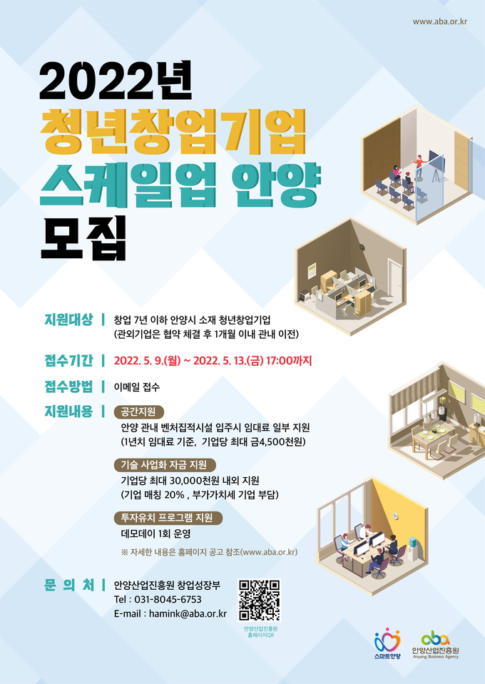2022 청년창업기업 스케일업 안양의 참여기업 모집 포스터.(사진=안양산업진흥원 제공)