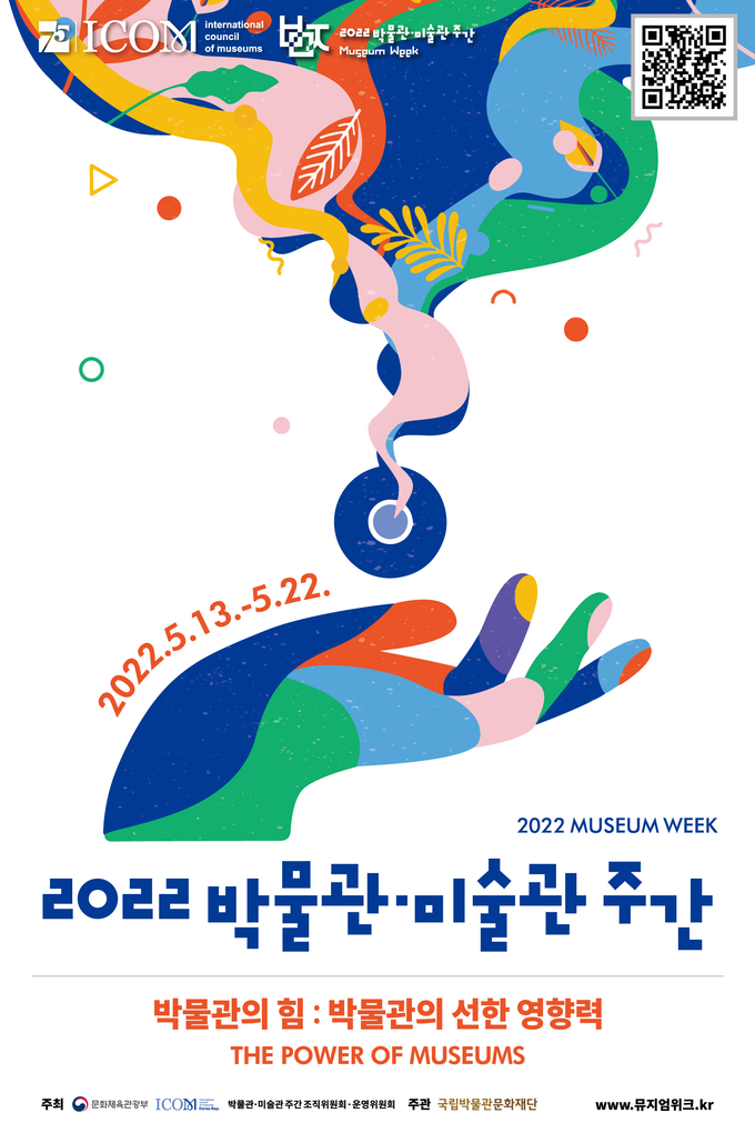 '2022 박물관·미술간 주간' 포스터. (사진=국립박물관문화재단 제공)
