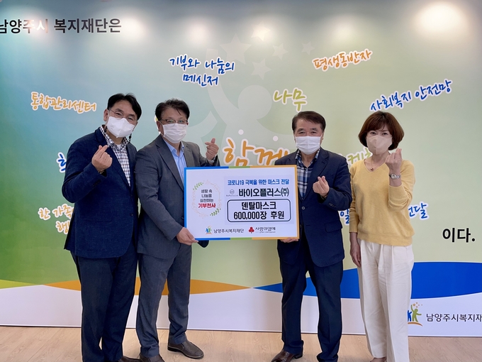 바이오플러스㈜가 덴탈마스크 60만 장을 남양주시복지재단에 기부했다.(사진=남양주시 제공)