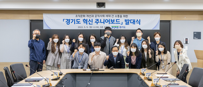 경기도는 세대 간 소통과 협업되는 조직문화 발전을 위해 20~30대 MZ세대 직원으로 구성된 ‘경기도 혁신 주니어보드’ 발대식을 갖고 본격 운영에 들어갔다. (사진=경기도 제공)