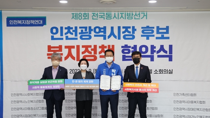 박남춘 더불어민주당 인천시장 후보가 사회복지정책연대 주최 복지정책 협약식에서 촘촘한 복지정책 추진을 약속하고 기념촬영을 하고 있다. ( 사진 = 더큰e음 캠프 제공 )