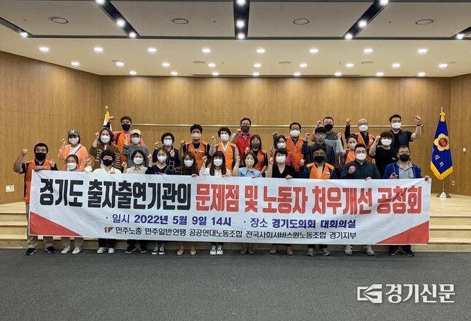 경기도 출자·출연기관의 문제점 및 노동자 처우개선 공청회에 참석한 노동조합원들. (사진=임석규 수습기자)