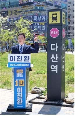 이진환 후보(이진환 후보 캠프 제공)