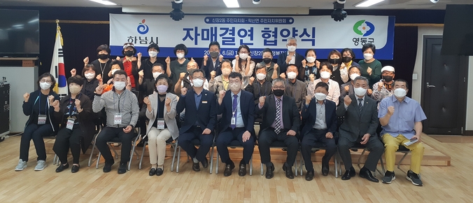 지난 6일 신장2동 주민자치센터에서 충북 영동군 학산면 주민자치위원회와 상호발전을 위한 자매결연식을 가졌다.(사진=하남시 제공)