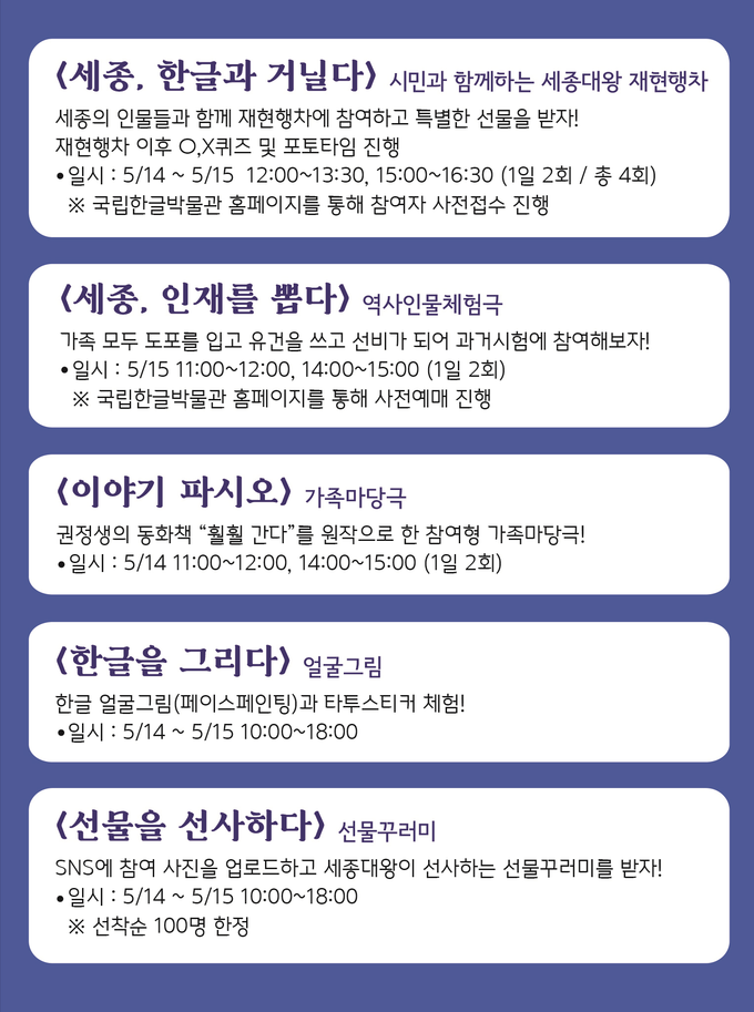 ‘제625돌 세종대왕 탄신일 기념 행사’ 주요행사 표. (사진=국립한글박물관 제공)