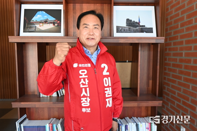 이권재 국민의힘 오산시장 후보. (사진=오재우 기자)