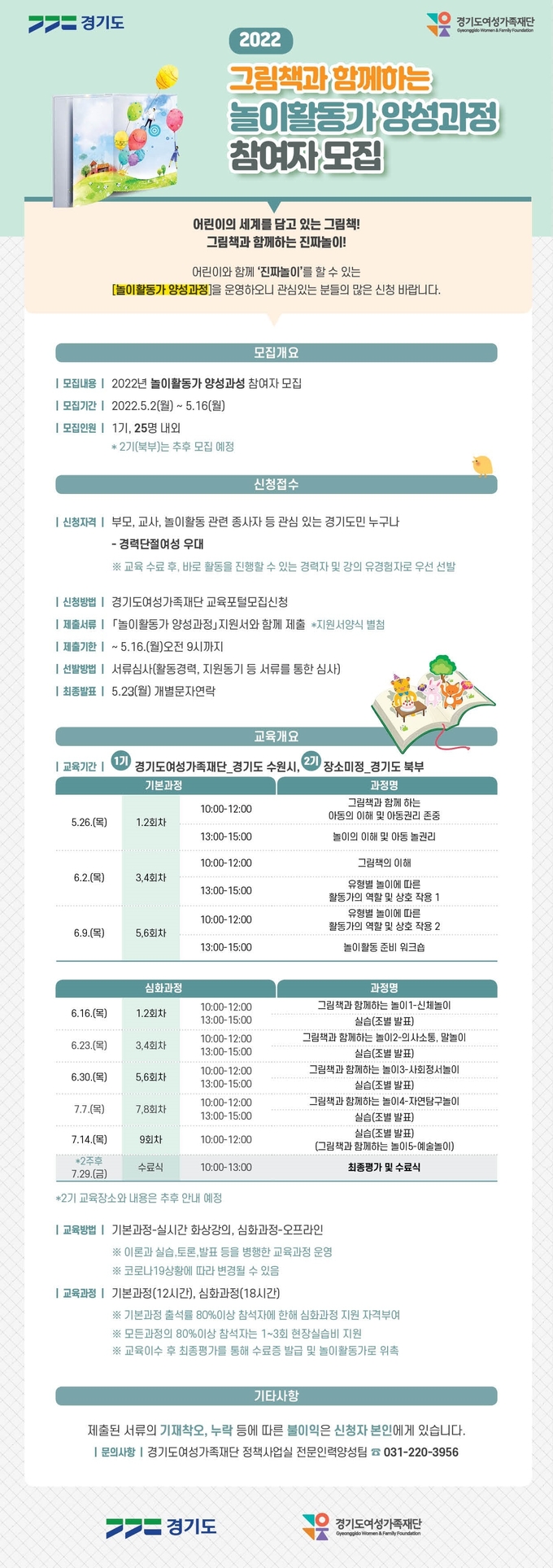 경기도여성가족재단 '놀이활동가 양성과정 참여자 모집' 웹포스터. (사진=경기도 제공)