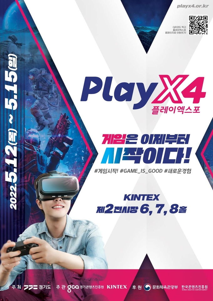 2022 플레이엑스포 포스터 (사진=경기도 제공)
