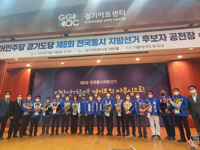 더불어민주당 경기도당의 공천 후보군이 최종 마무리된 가운데 ‘제8회 전국동시지방선거 공천후보자 필승결의대회’가 10일 열렸다. (사진=박이선 수습기자)