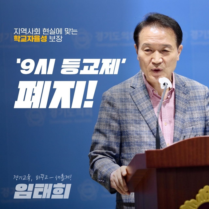 (사진=임태희 선거캠프 제공)