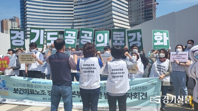 10일 낮 전국보건의료산업노동조합 경기지역본부가 경기도청 신청사 앞에서 기자회견을 열고 공공의료·보건인력 확충 등을 촉구하고 나섰다. (사진=김한별 기자)