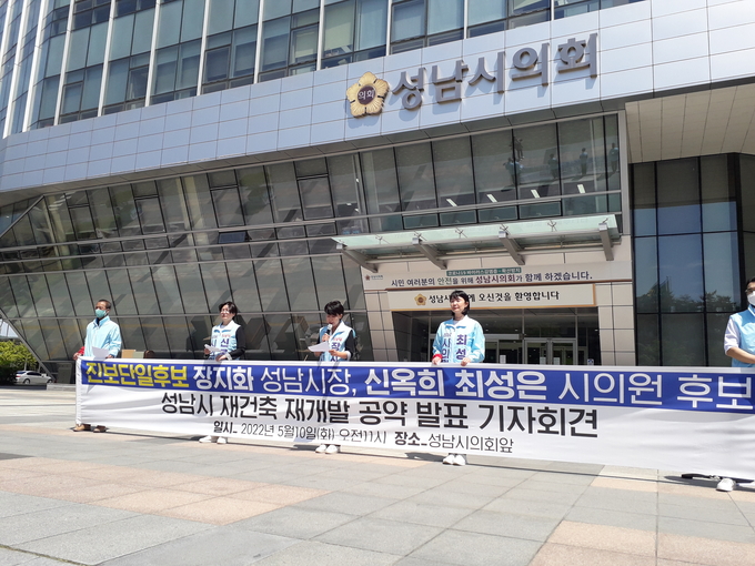 진보당 장지화 성남시장 등 6.1 지방선거 출마 후보자들이 재건축 재개발 공약을 발표하고 있다. (사진=장지화 후보 선거사무소 제공)