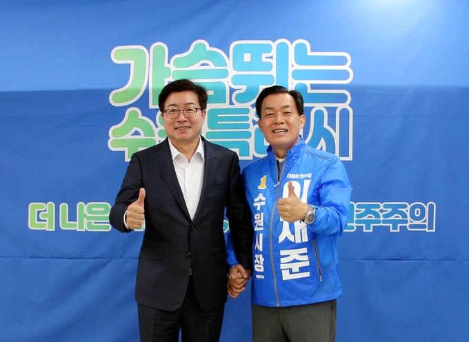 염태영 전 수원시장이 이재준 후보 총괄선거대책위원장으로 합류한 후 이재준 수원시장 후보와 함께 응원 포즈를 취하고 있다.