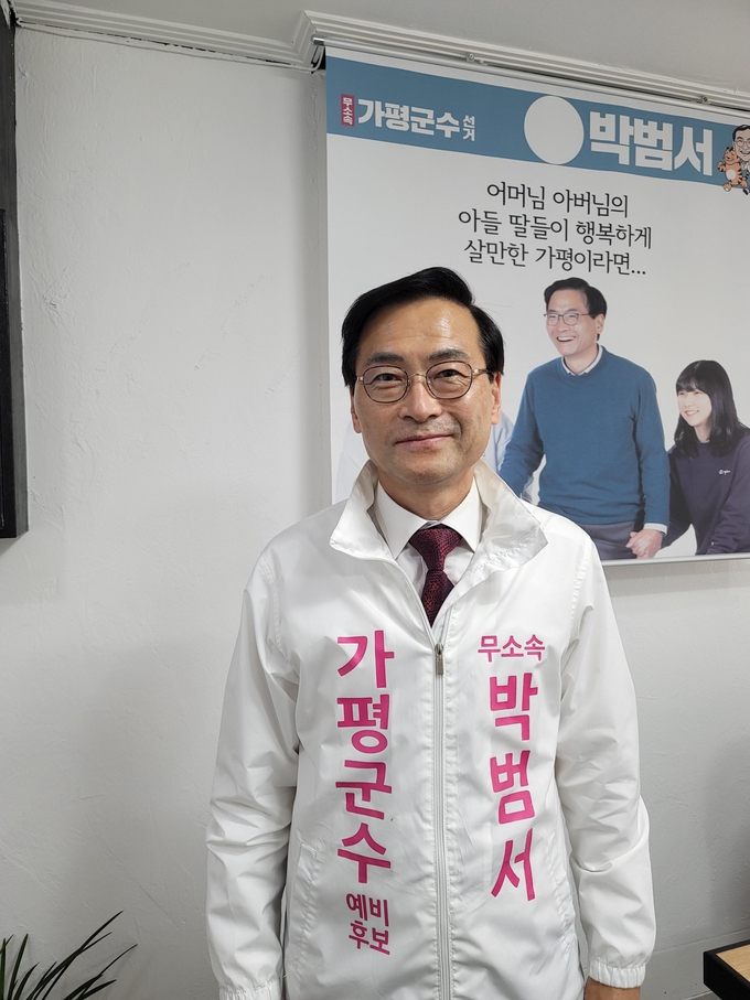 박범서 가평군수 예비후보.(사진=박범서 가평군수 예비후보측 제공)