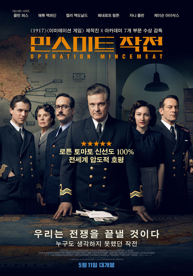 영화 ‘민스미트 작전’ 포스터. (사진=㈜스튜디오산타클로스 제공)