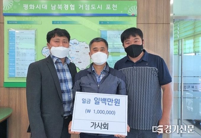 ‘가산면을 사랑하는 모임’(회장 신만순)에서 가산면에 이웃돕기 성금을 기탁했다. (사진=포천시 제공)