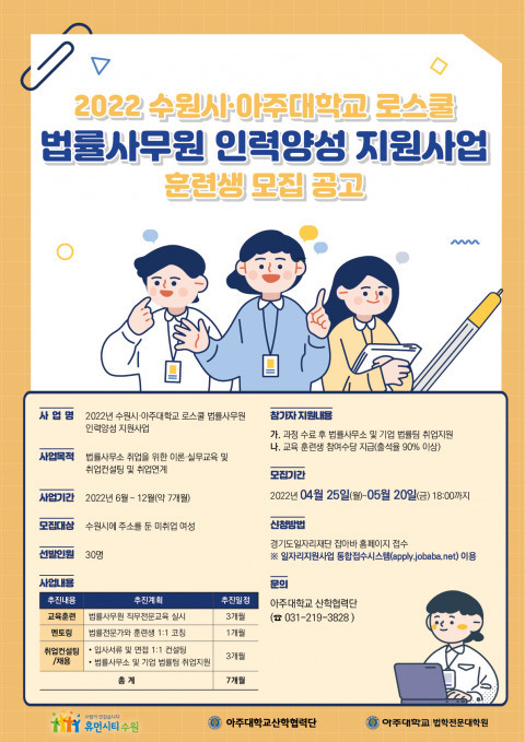 (포스터=아주대학교 제공)