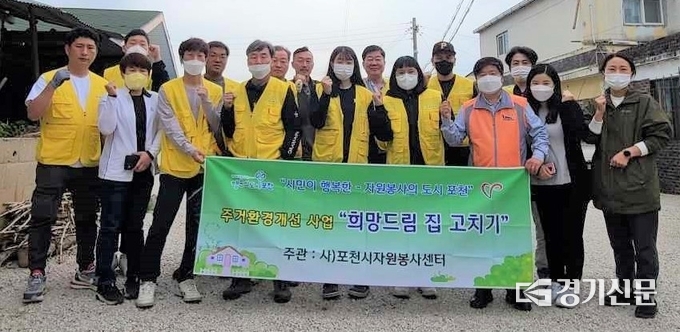 집수리 봉사활동에 참여한 사랑나눔봉사회 회원들이 기념촬영하고 있다. (사진=포천시 제공)