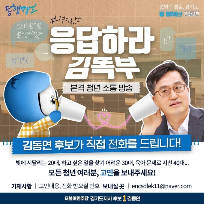 (사진=김동연 후보 캠프 제공)