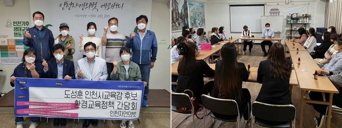 생태환경 활동가(왼쪽), 계양구 학부모들과 간담회를 가진 도성훈 인천교육감 예비후보. ( 사진 = 도성훈 캠프 제공 )